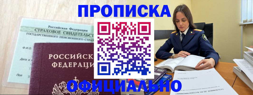 временная регистрация купить в Тыве