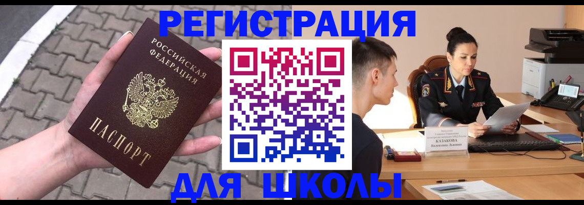 временная прописка в Тыве