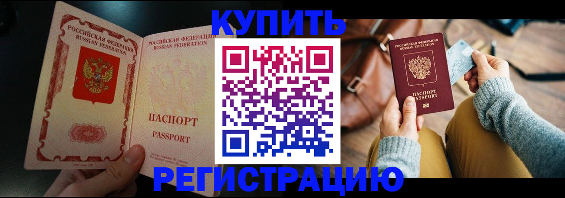 временная регистрация в квартире в Тыве