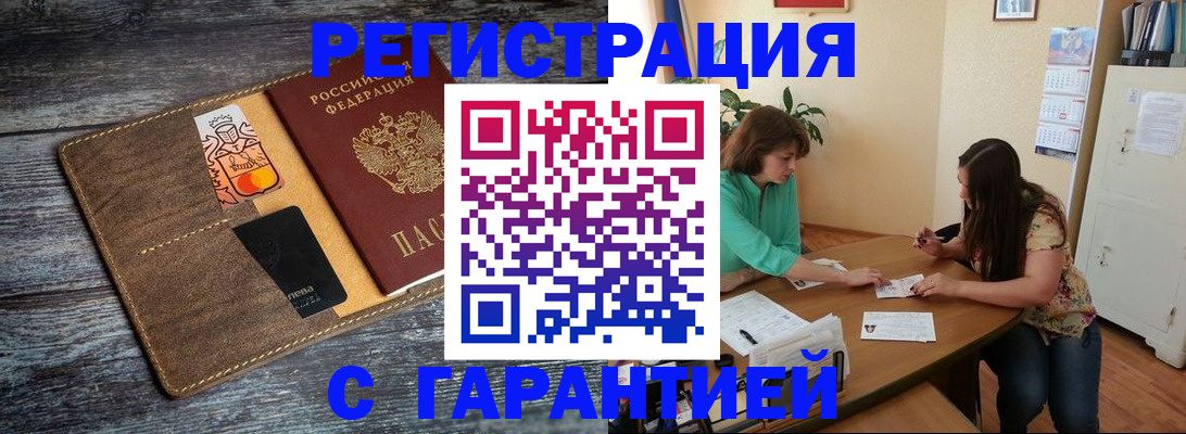 прописка ребенка в Тыве