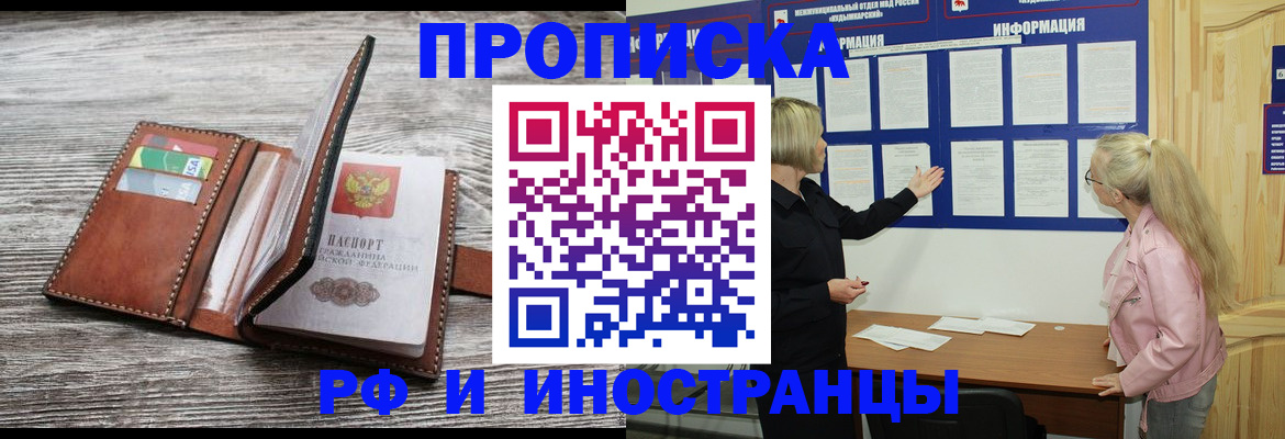 временная регистрация адрес в Тыве