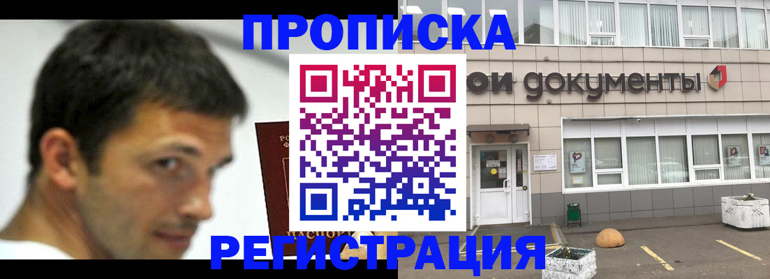 прописка 2025 в Тыве