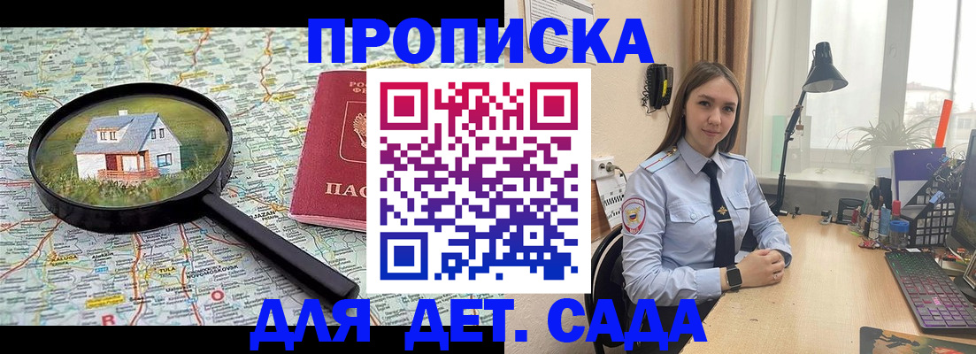 прописка ребенка в Тыве